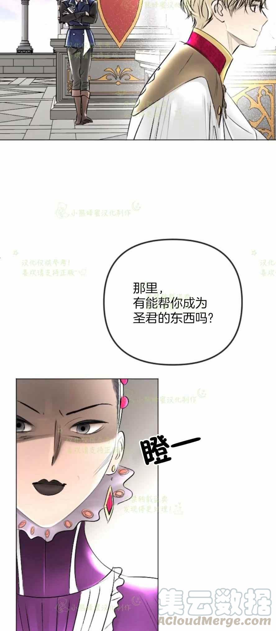 《结束后捡到了男二》第35话 第7页
