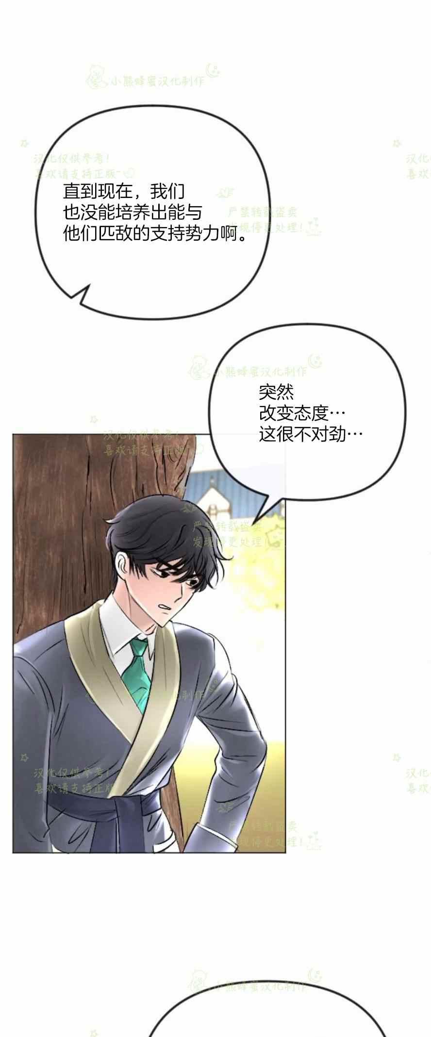 《结束后捡到了男二》第38话 第11页