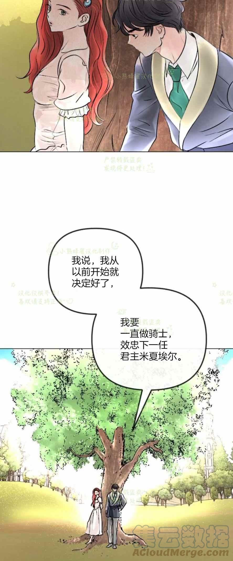 《结束后捡到了男二》第38话 第13页