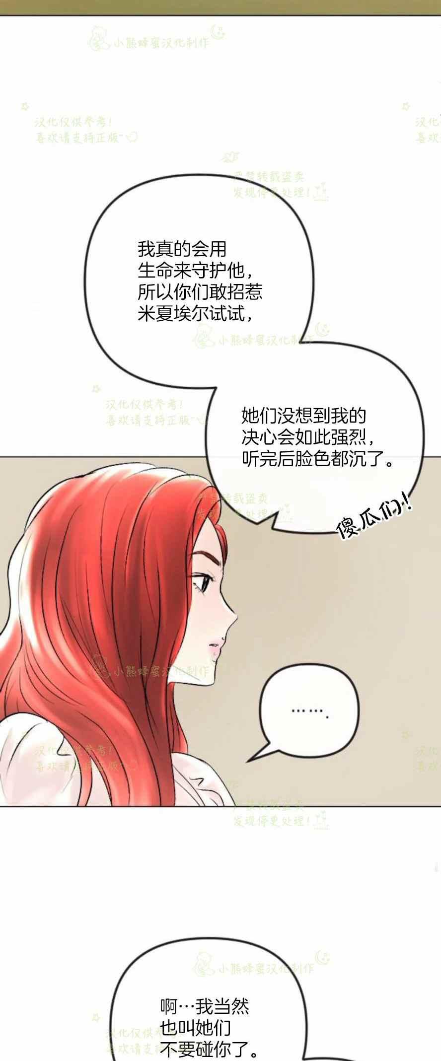《结束后捡到了男二》第38话 第14页