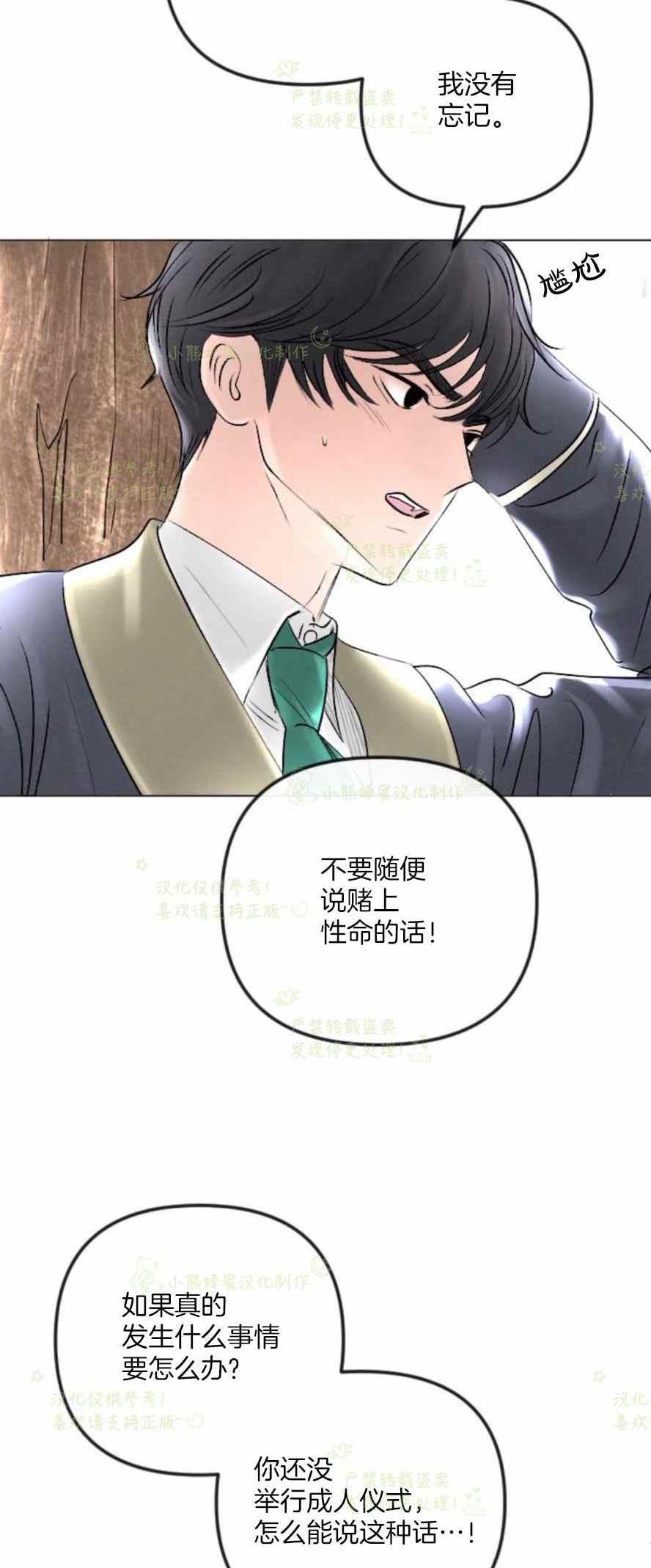 《结束后捡到了男二》第38话 第15页