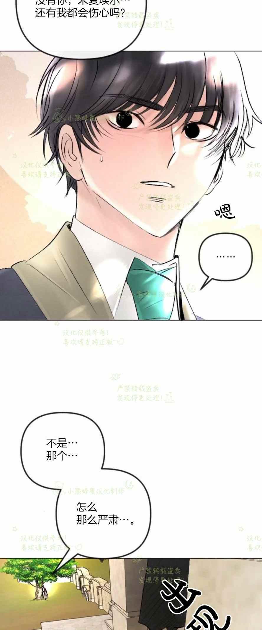 《结束后捡到了男二》第38话 第18页