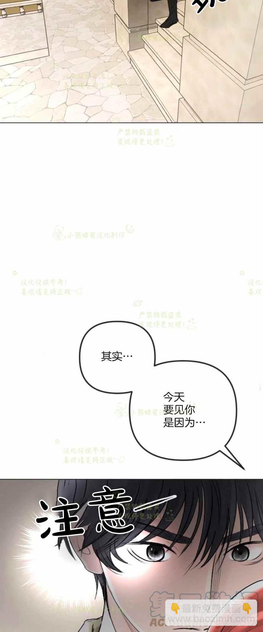 《结束后捡到了男二》第38话 第19页