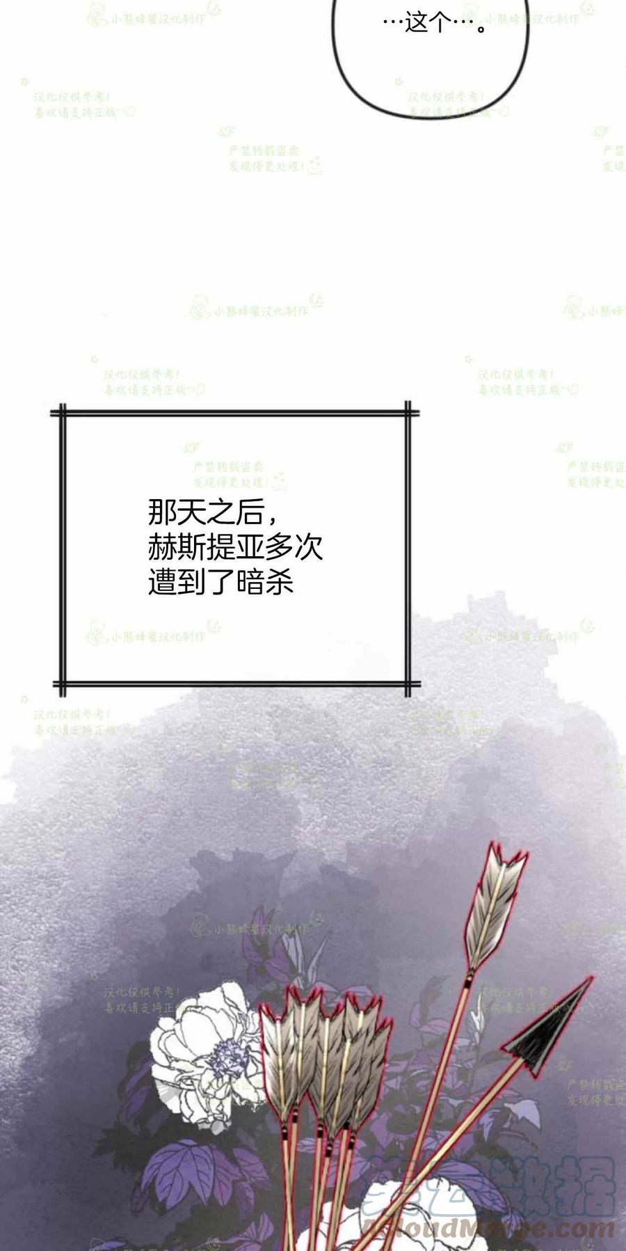 《结束后捡到了男二》第38话 第25页