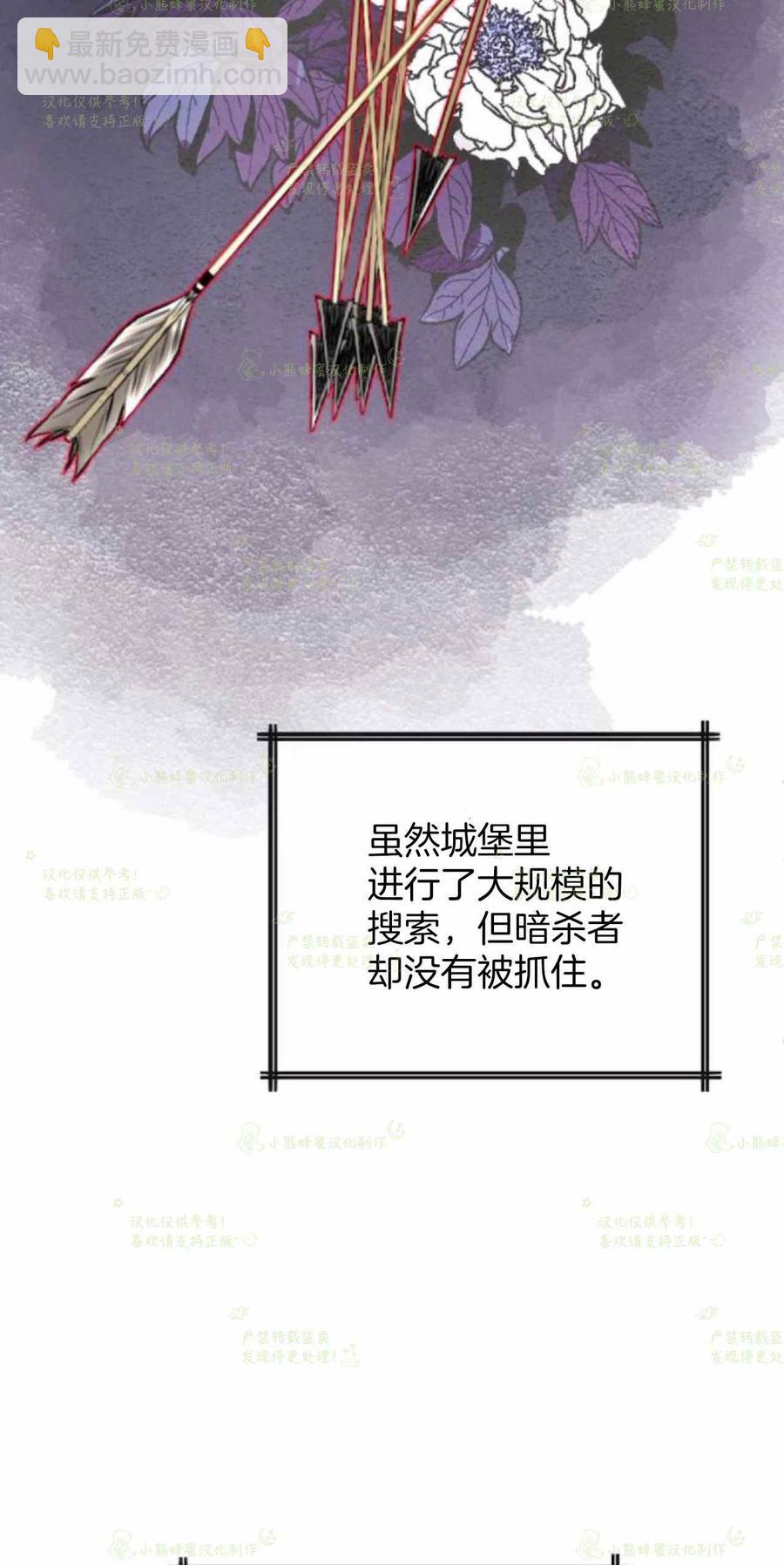 《结束后捡到了男二》第38话 第26页