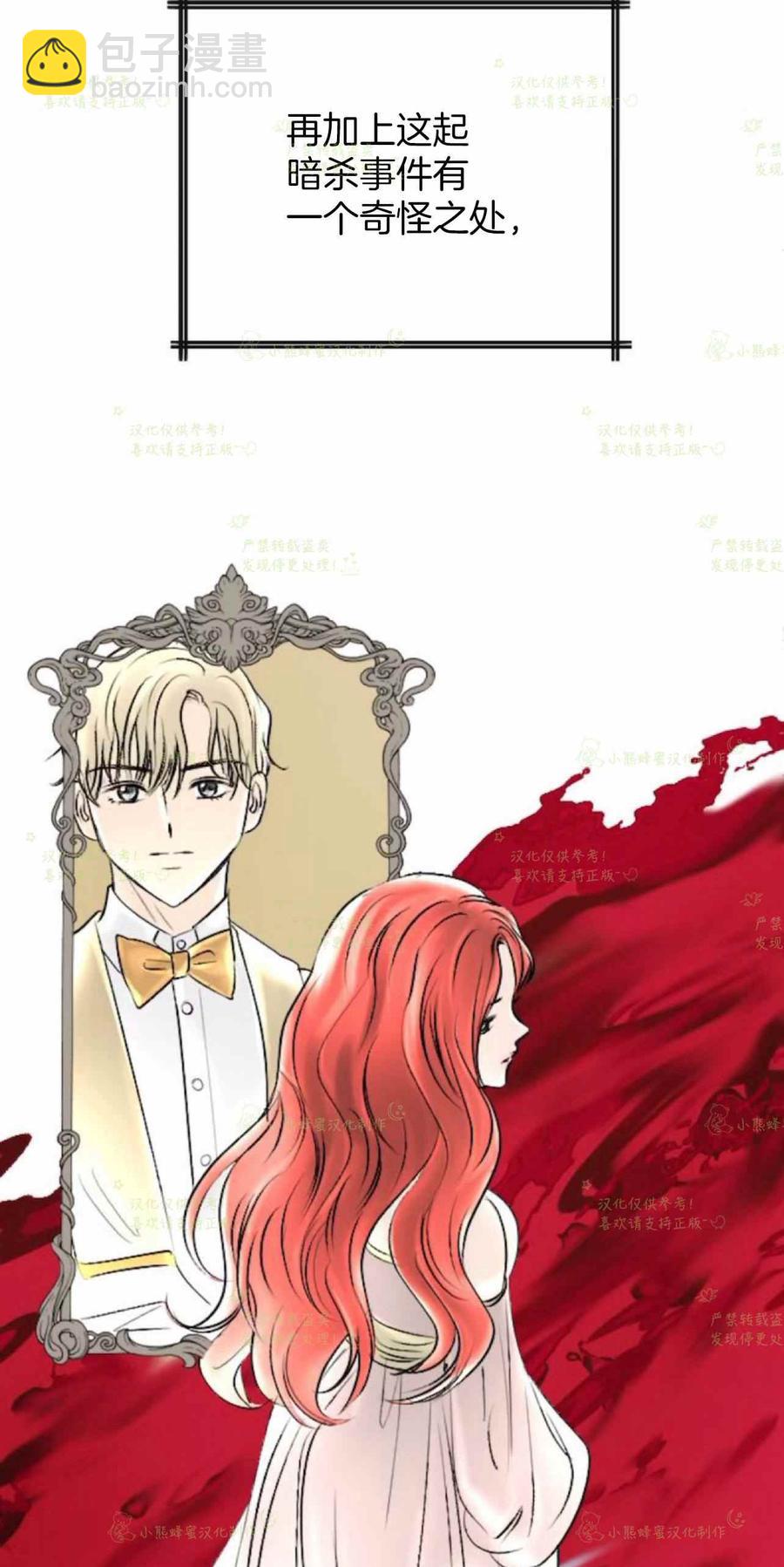《结束后捡到了男二》第38话 第27页