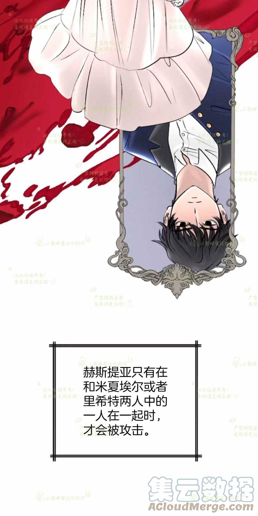 《结束后捡到了男二》第38话 第28页