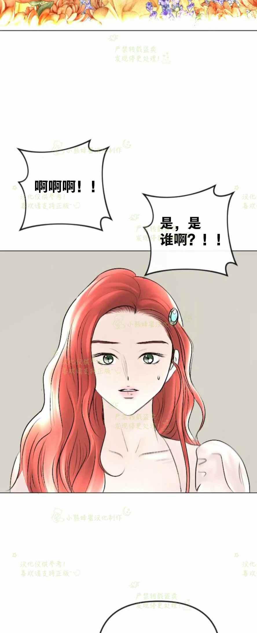 《结束后捡到了男二》第38话 第2页