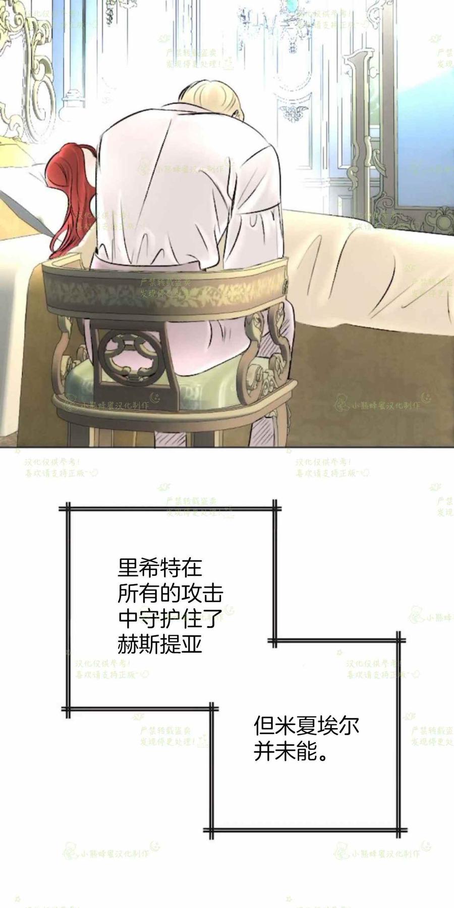 《结束后捡到了男二》第38话 第30页