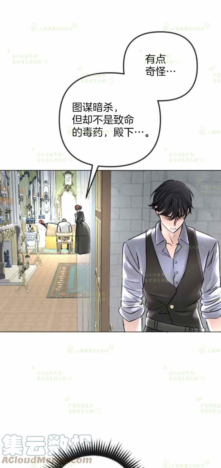 《结束后捡到了男二》第38话 第31页