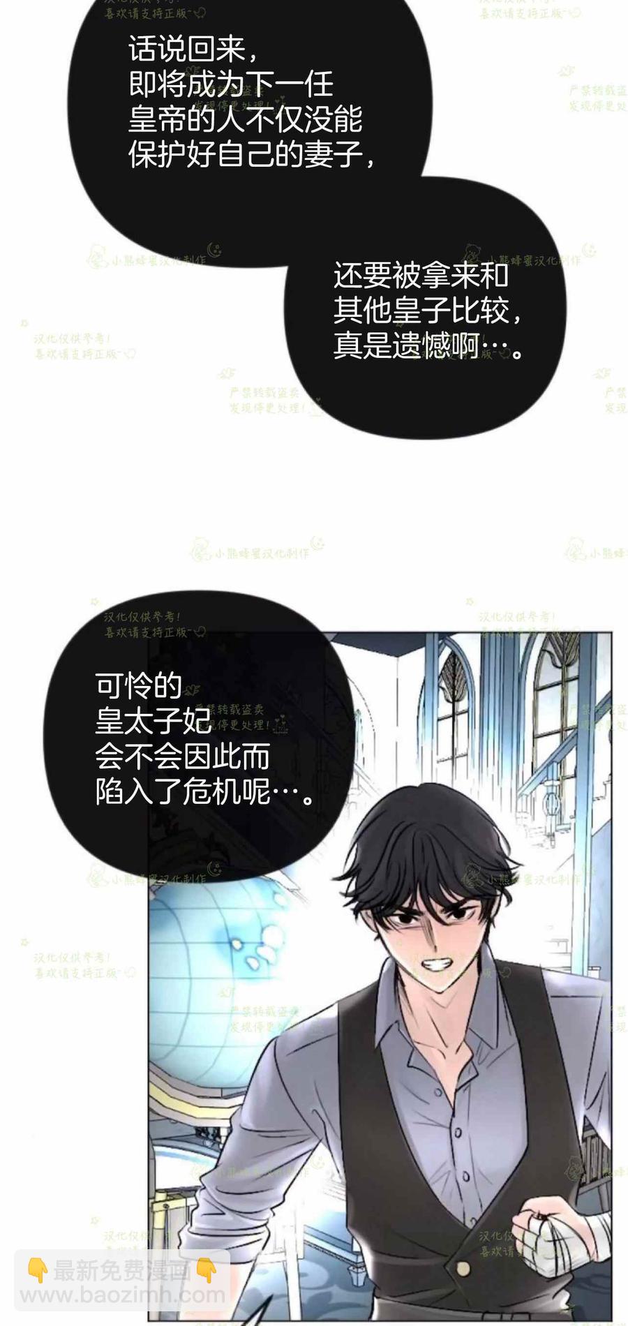 《结束后捡到了男二》第38话 第36页