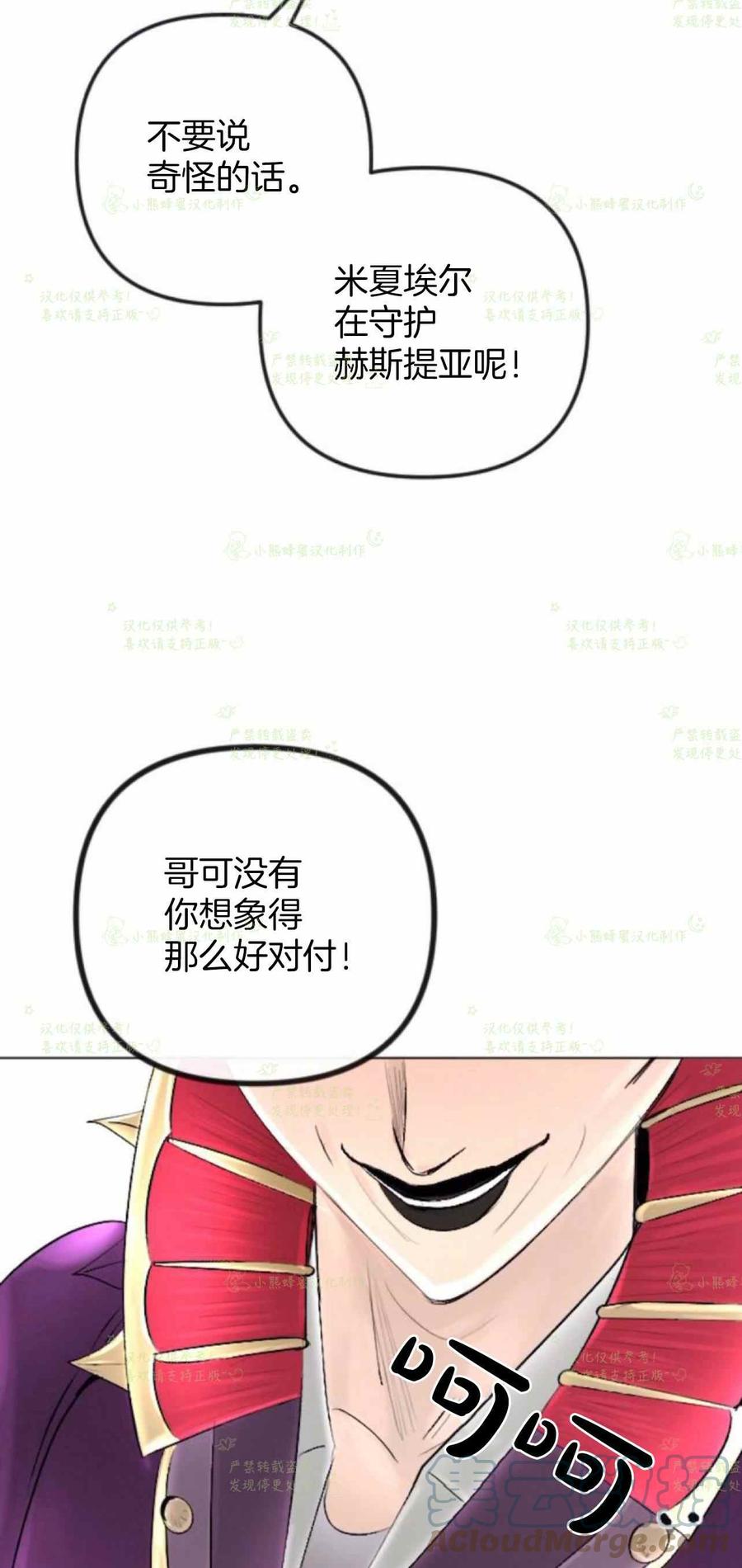 《结束后捡到了男二》第38话 第37页