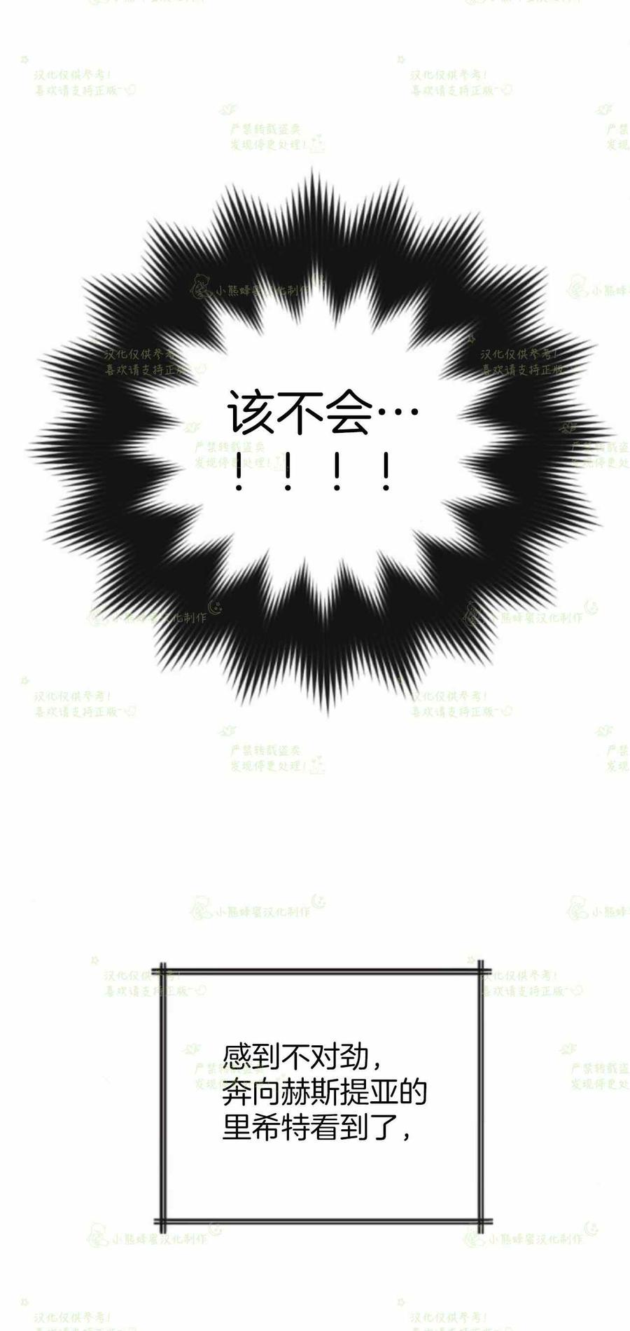 《结束后捡到了男二》第38话 第39页