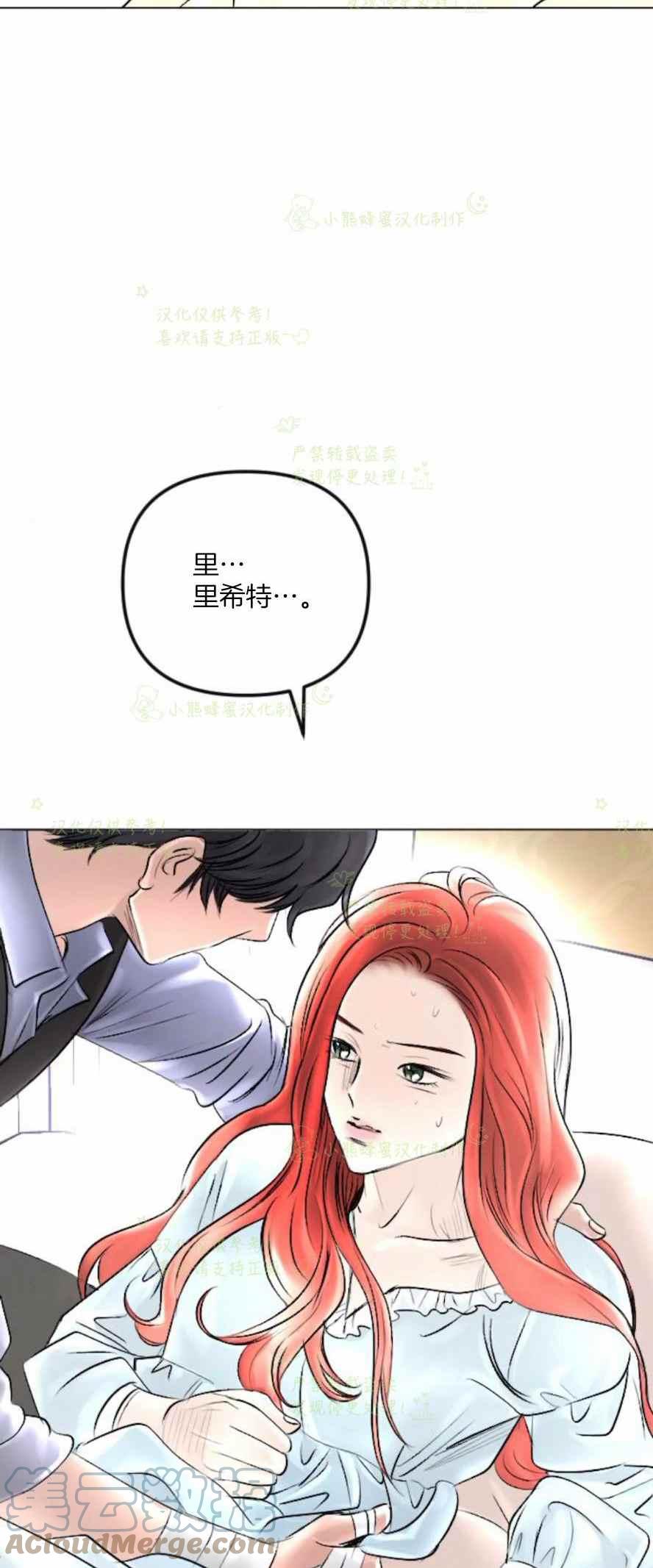 《结束后捡到了男二》第38话 第43页