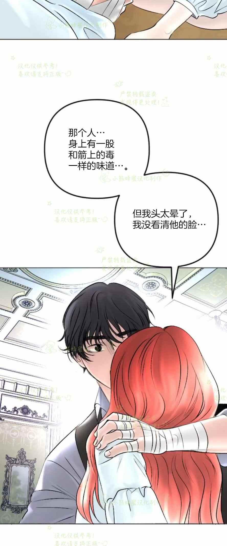 《结束后捡到了男二》第38话 第44页