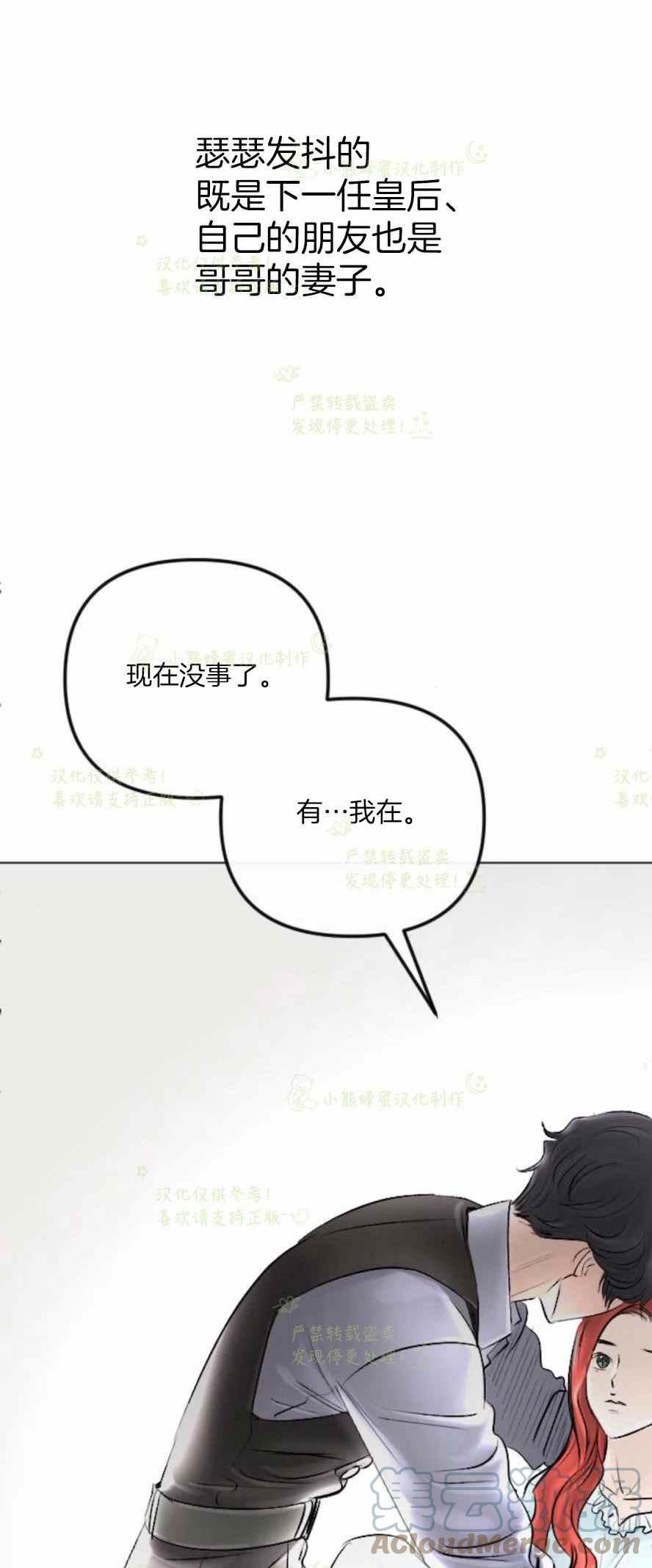 《结束后捡到了男二》第38话 第46页
