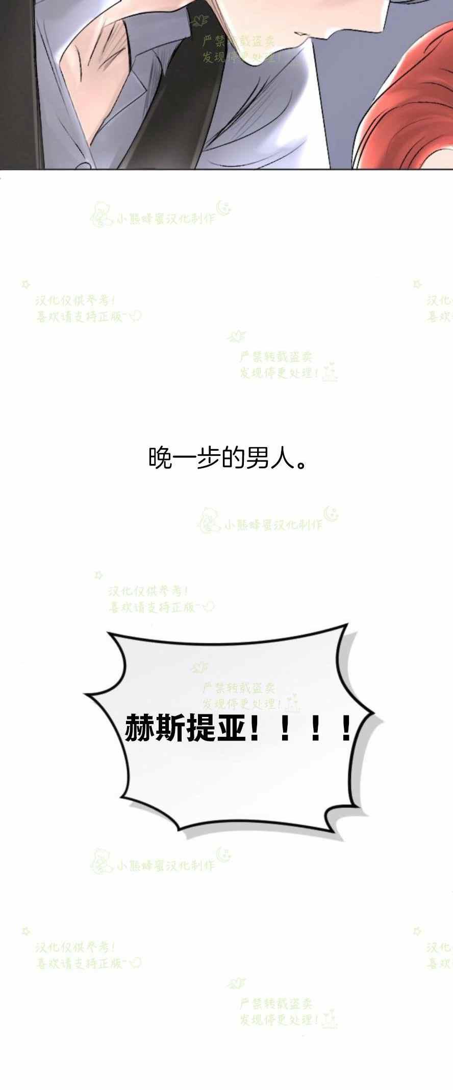 《结束后捡到了男二》第38话 第48页