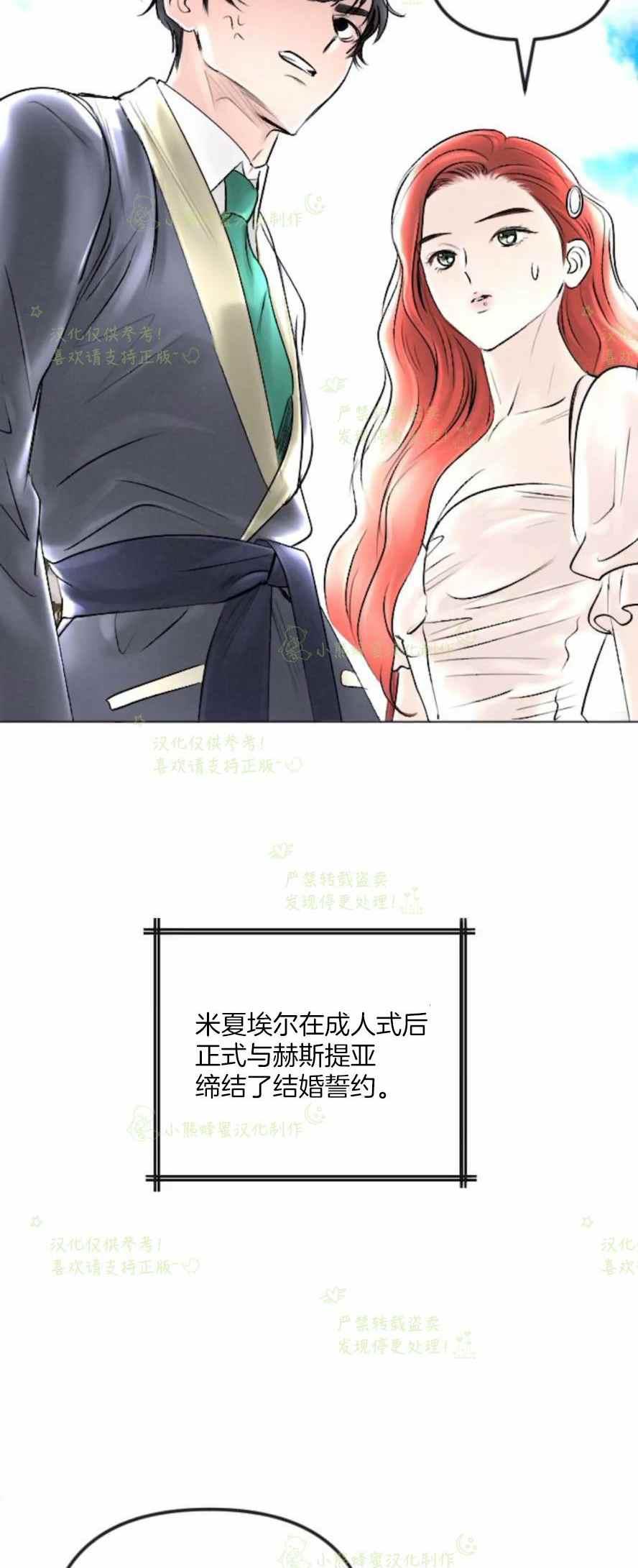《结束后捡到了男二》第38话 第5页
