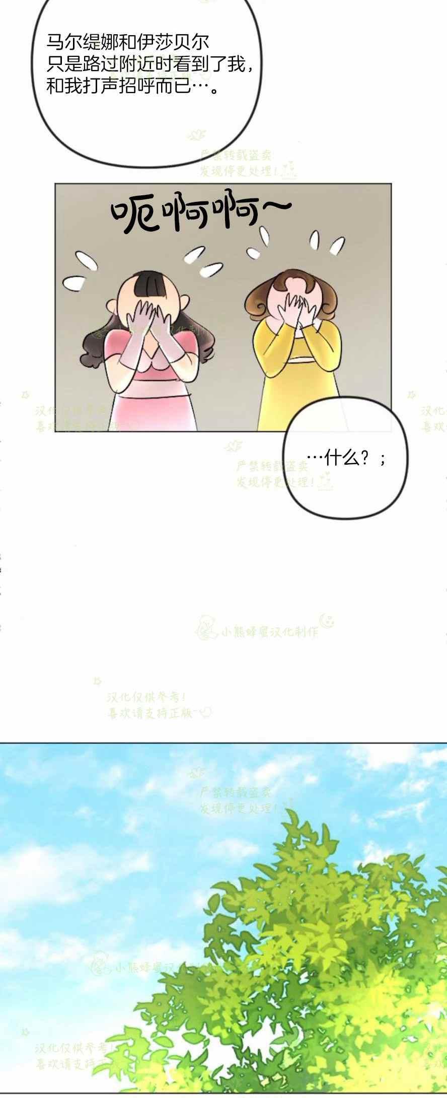 《结束后捡到了男二》第38话 第6页