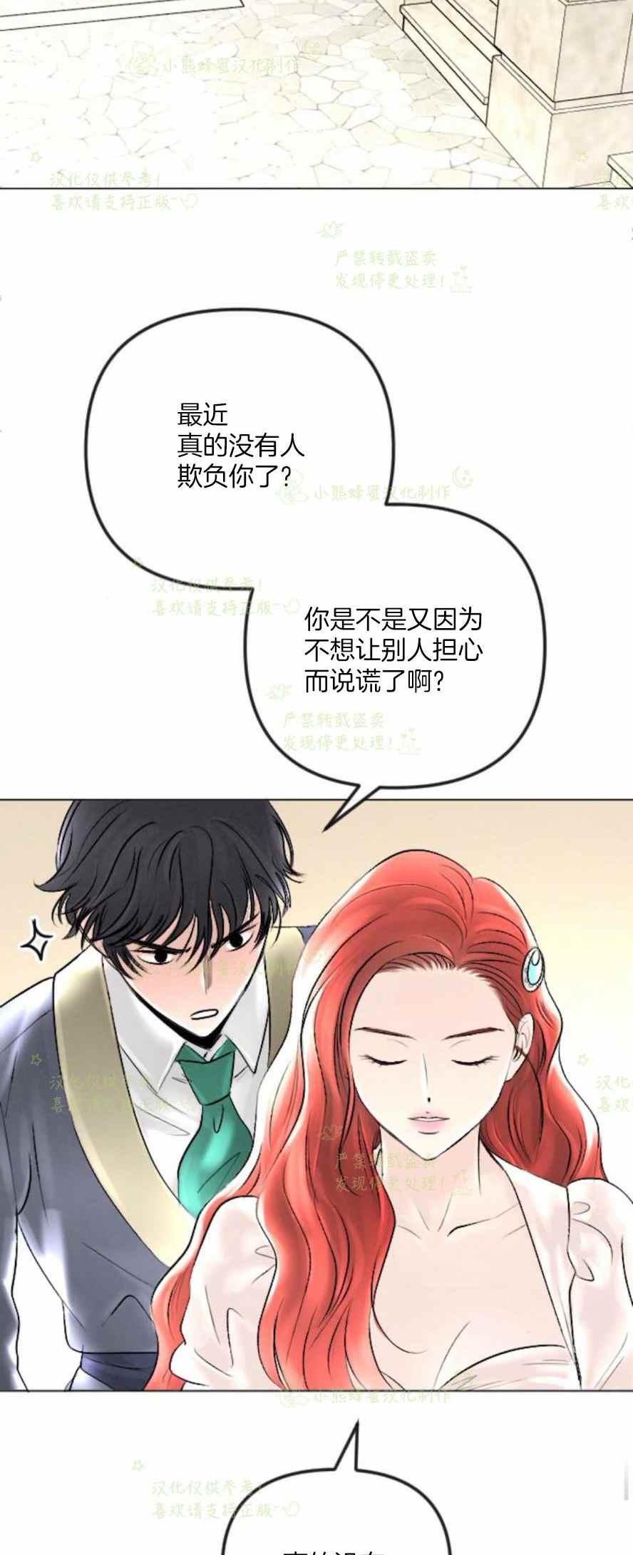 《结束后捡到了男二》第38话 第8页