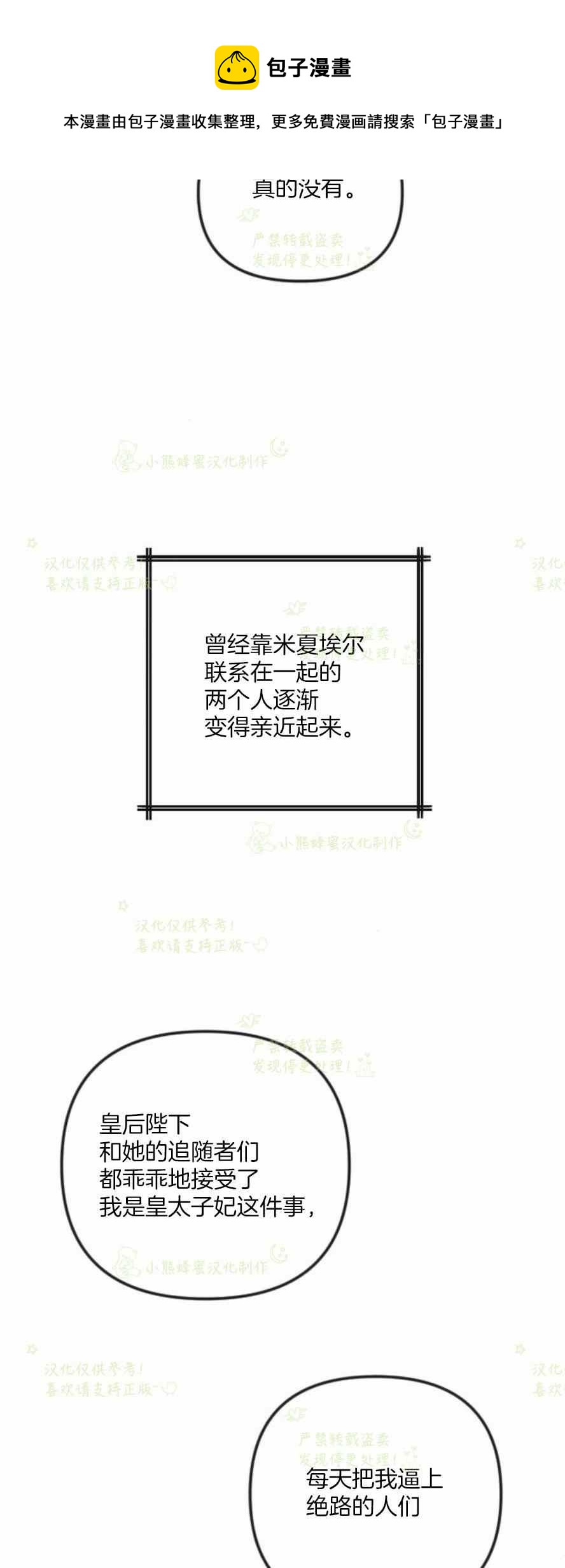 《结束后捡到了男二》第38话 第9页