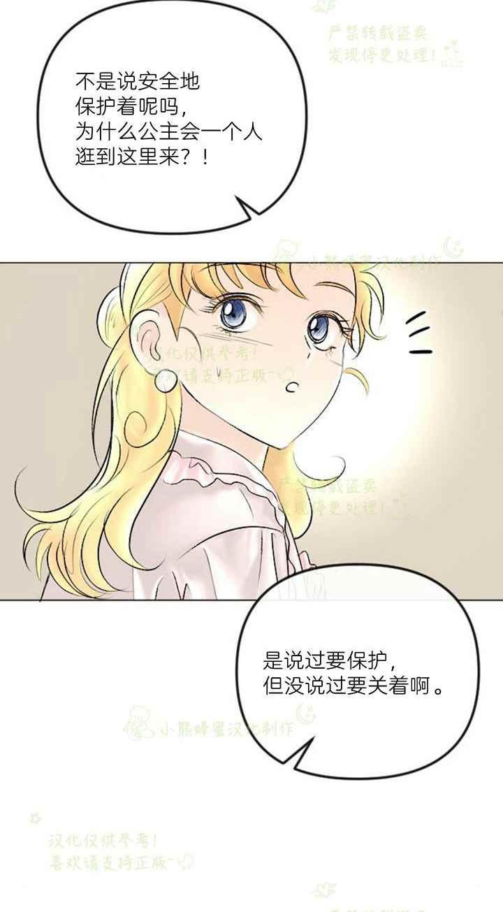 《结束后捡到了男二》第40话 第11页