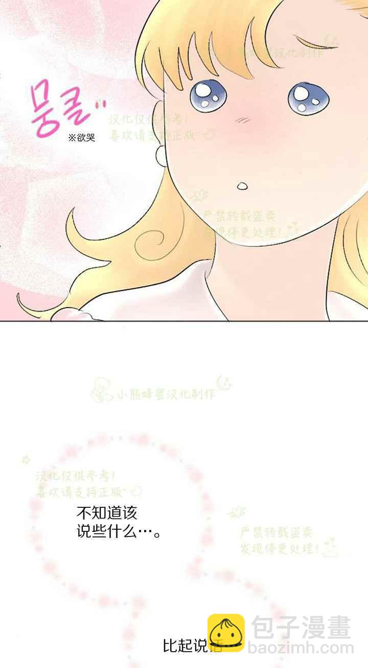 《结束后捡到了男二》第40话 第18页