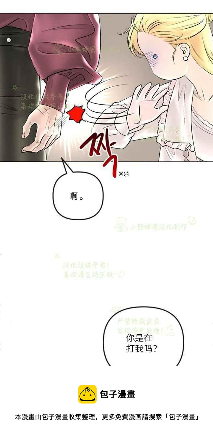 《结束后捡到了男二》第40话 第21页