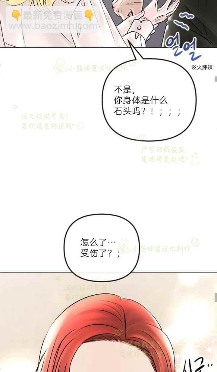 《结束后捡到了男二》第40话 第23页