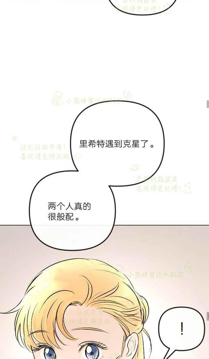 《结束后捡到了男二》第40话 第27页
