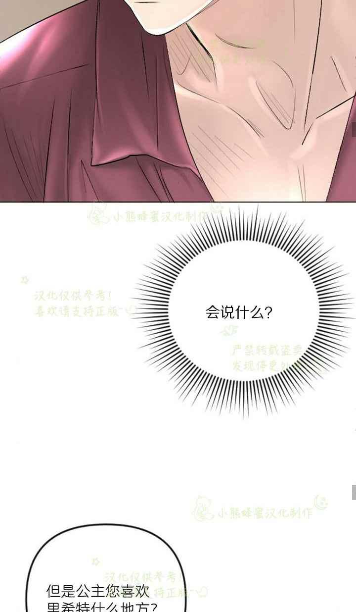 《结束后捡到了男二》第40话 第30页