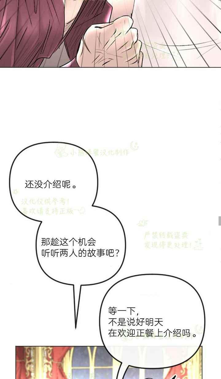 《结束后捡到了男二》第40话 第32页
