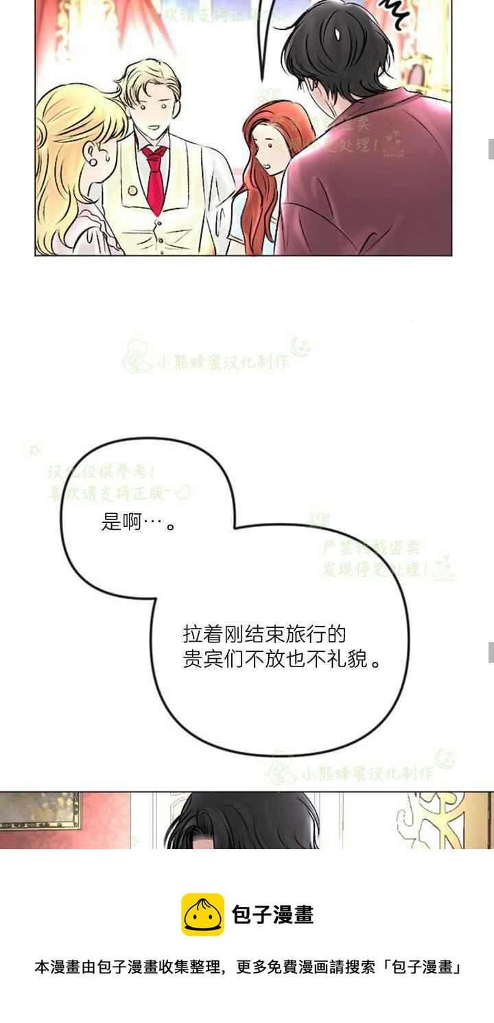 《结束后捡到了男二》第40话 第33页