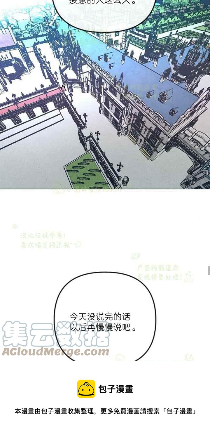《结束后捡到了男二》第40话 第37页
