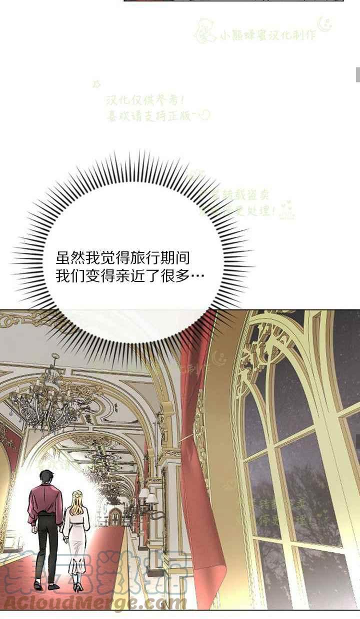 《结束后捡到了男二》第40话 第40页