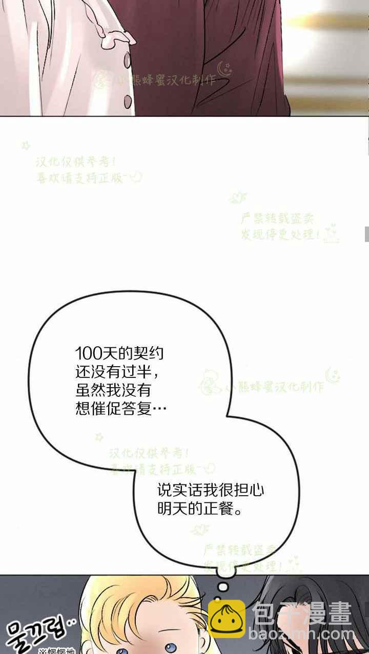 《结束后捡到了男二》第40话 第42页