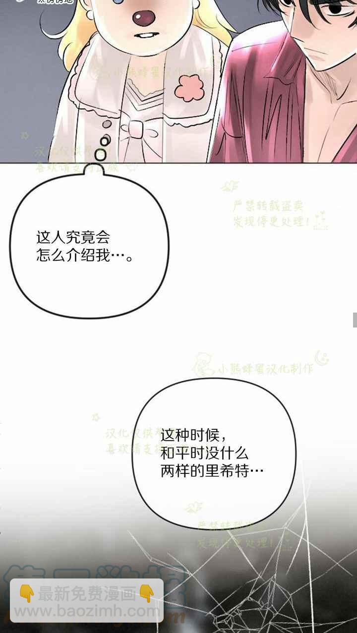《结束后捡到了男二》第40话 第43页