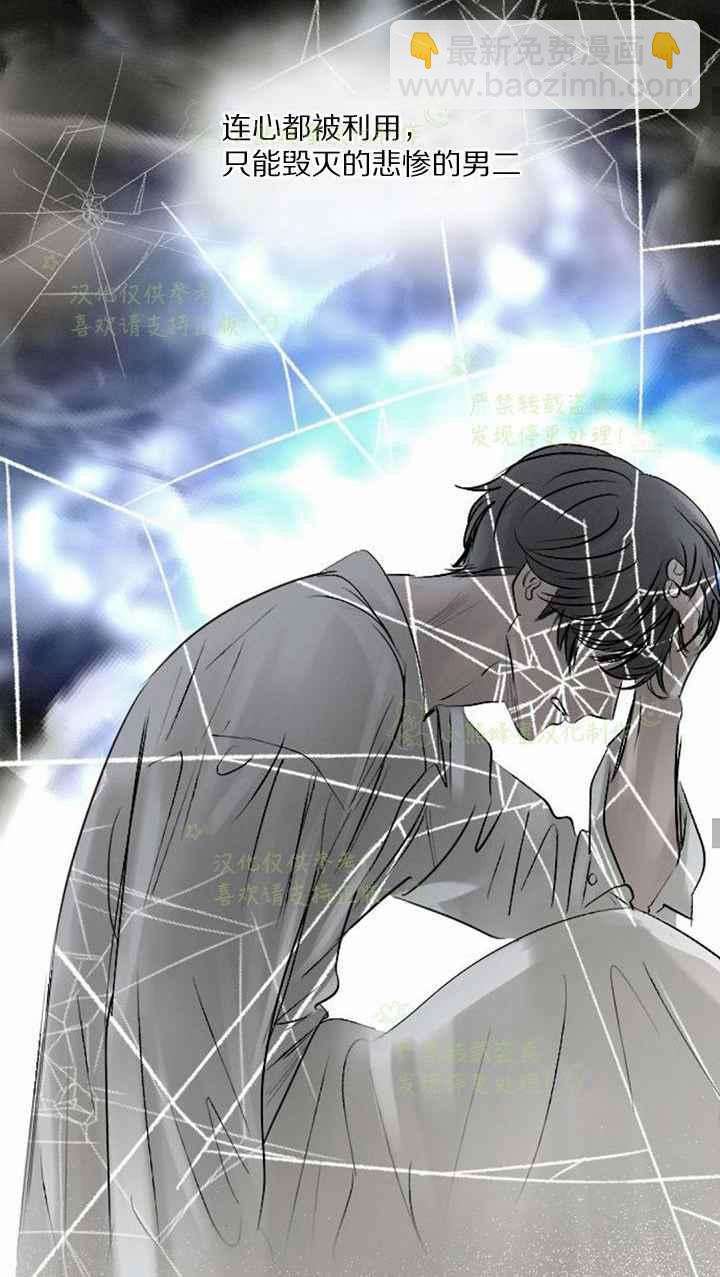 《结束后捡到了男二》第40话 第44页