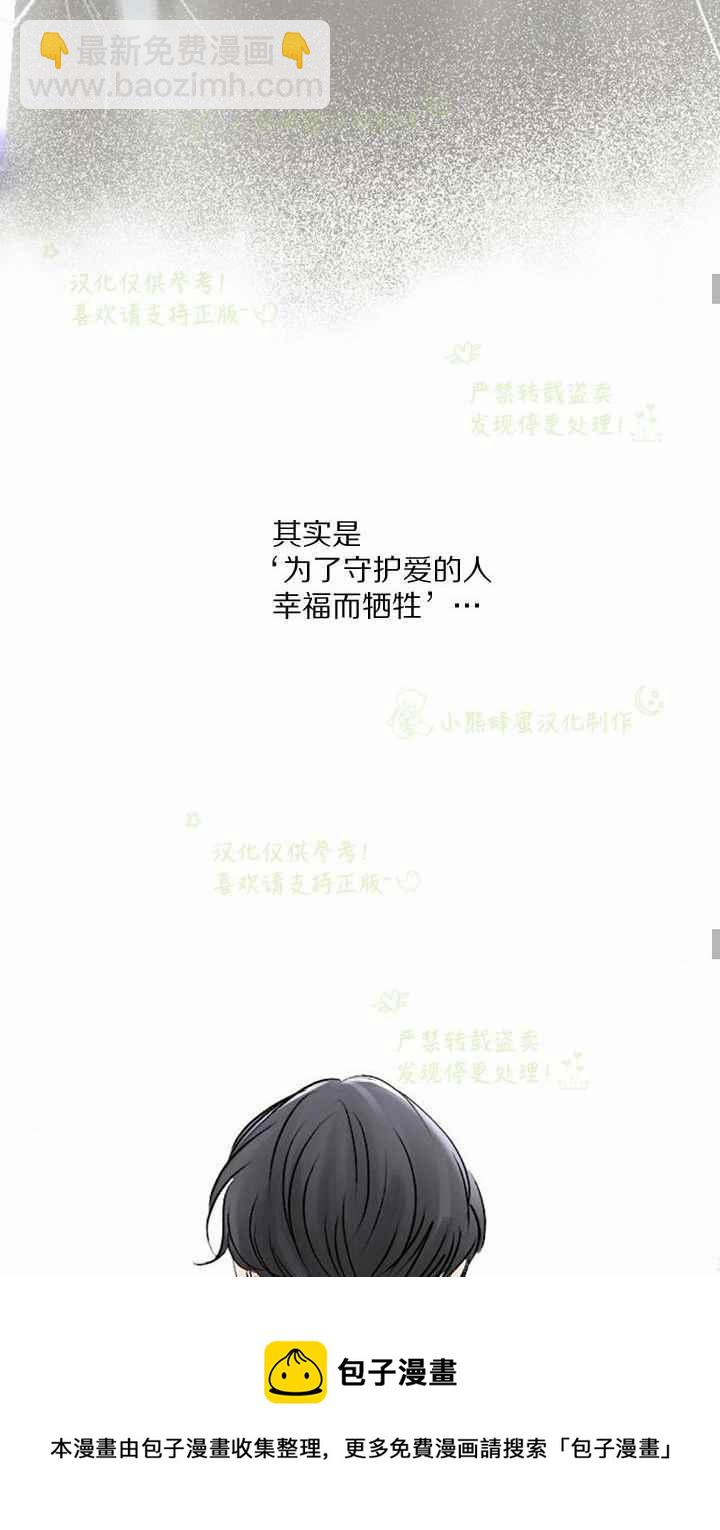 《结束后捡到了男二》第40话 第45页