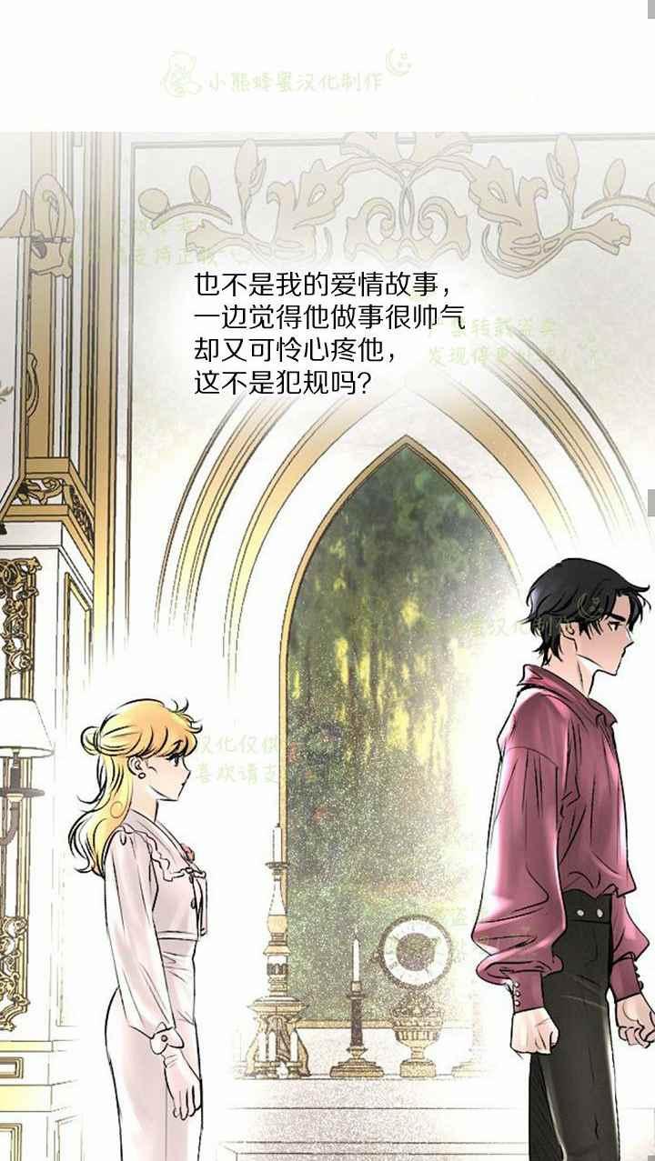 《结束后捡到了男二》第40话 第48页