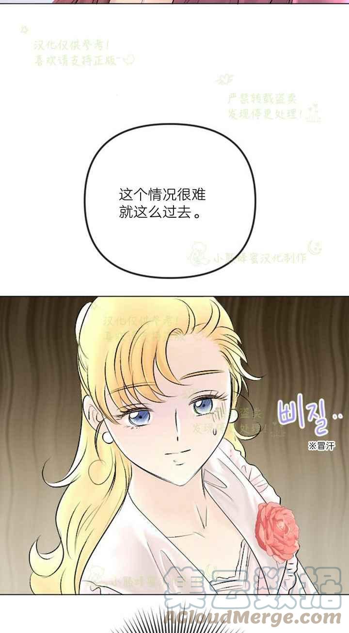 《结束后捡到了男二》第40话 第7页