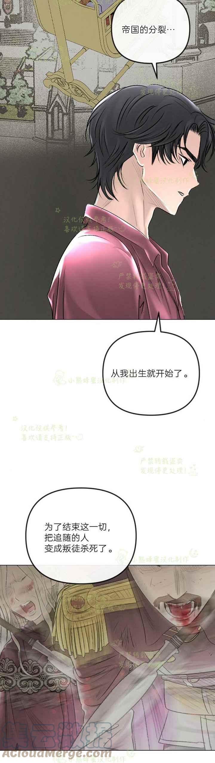 《结束后捡到了男二》第41话 第10页