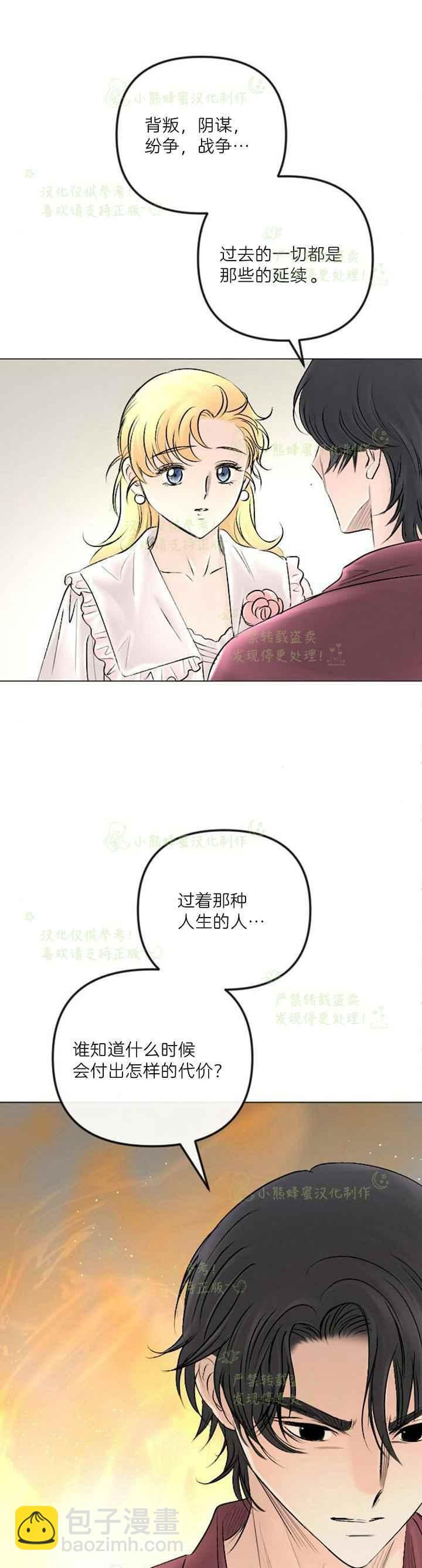 《结束后捡到了男二》第41话 第11页