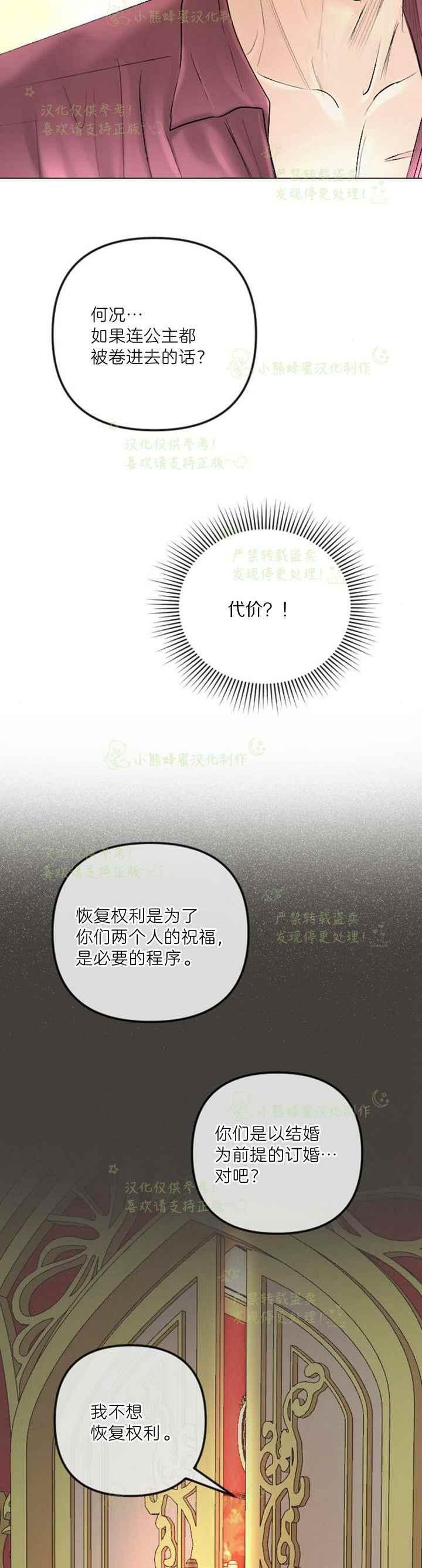 《结束后捡到了男二》第41话 第12页