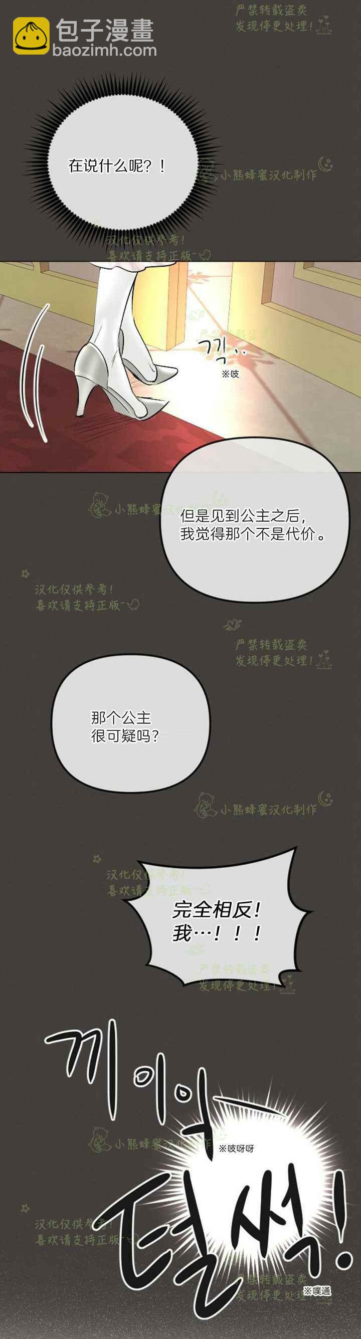 《结束后捡到了男二》第41话 第14页