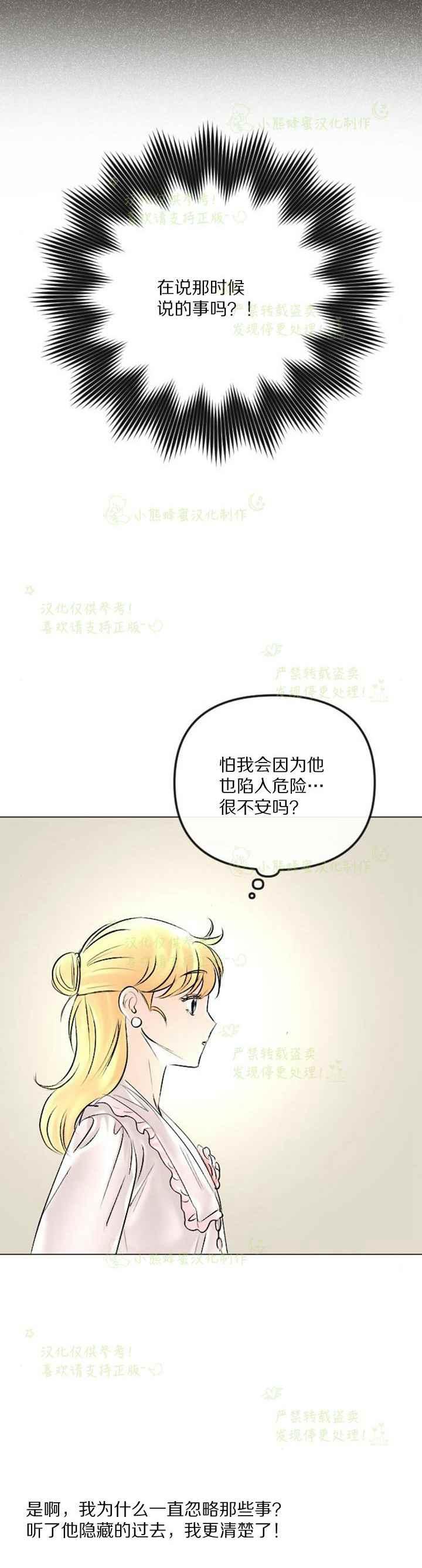 《结束后捡到了男二》第41话 第15页