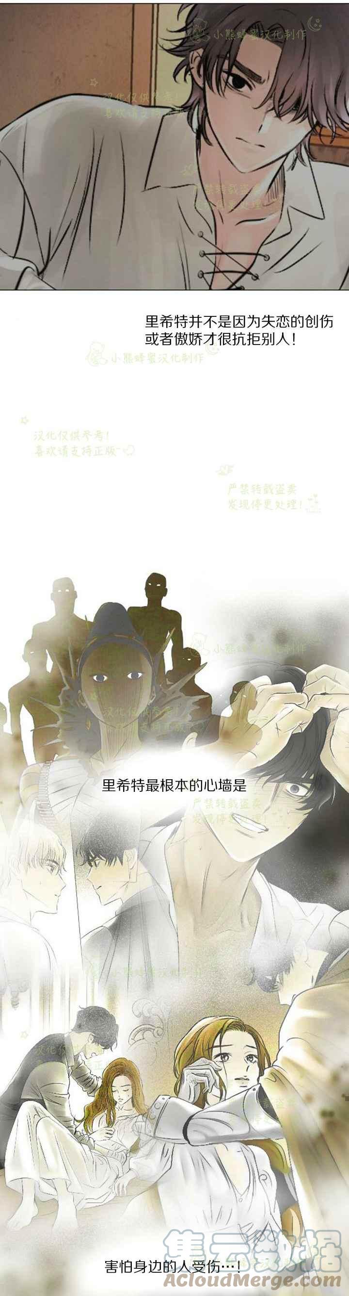 《结束后捡到了男二》第41话 第16页