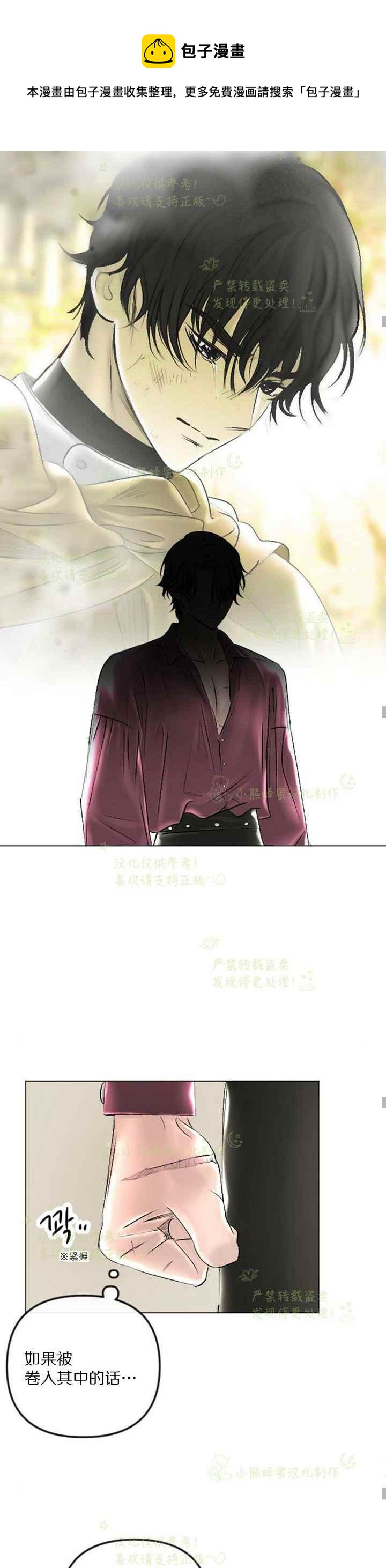 《结束后捡到了男二》第41话 第17页