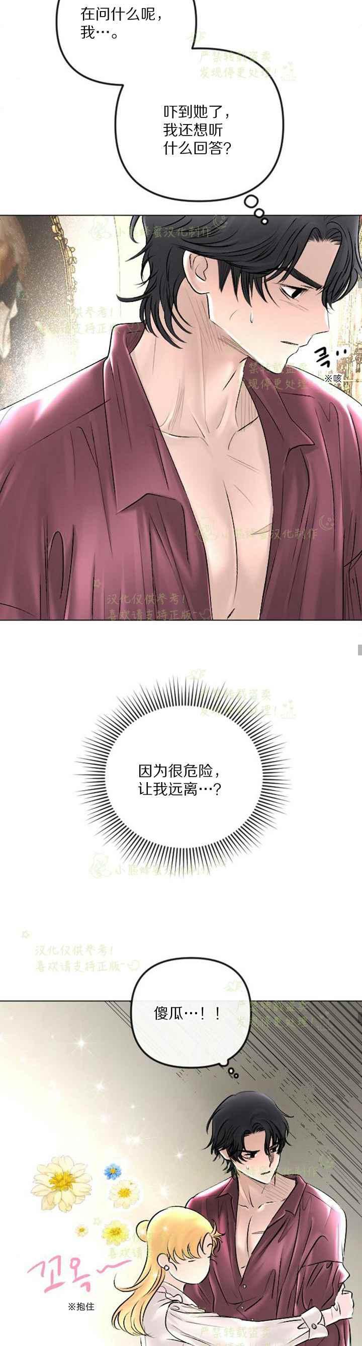 《结束后捡到了男二》第41话 第18页
