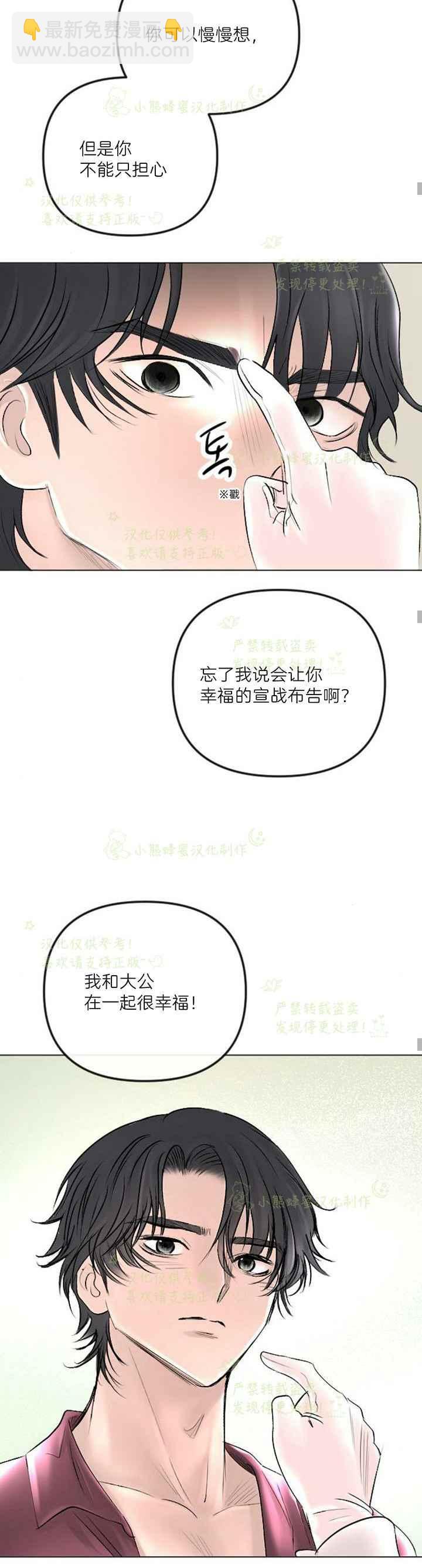 《结束后捡到了男二》第41话 第20页